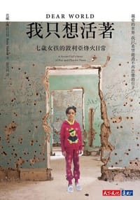 书籍 我只想活著的封面