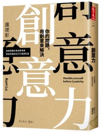 創意力
