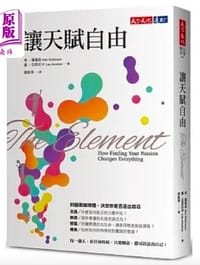 讓天賦自由