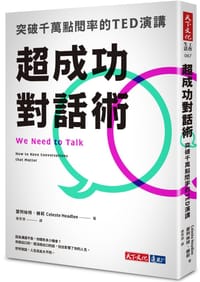 超成功對話術 - 瑟列斯特．赫莉, Celeste Headlee