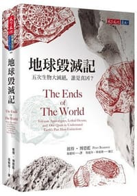 书籍 地球毀滅記的封面
