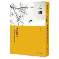 之间 - 吴锦勋