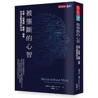 被垄断的心智