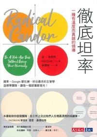 书籍 徹底坦率的封面