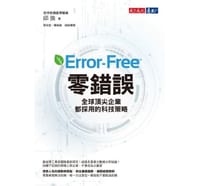 书籍 零錯誤的封面