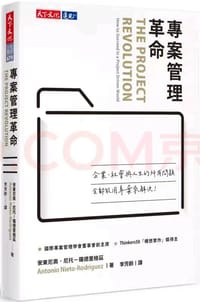 專案管理革命