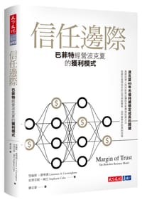 信任邊際