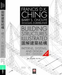 书籍 圖解建築結構的封面