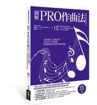 图解PRO作曲法