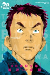 20世紀少年完全版 01 - 浦沢直樹