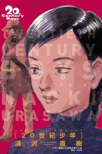 20世紀少年完全版 - 浦沢直樹