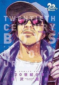 20世紀少年完全版 11 - 浦沢直樹
