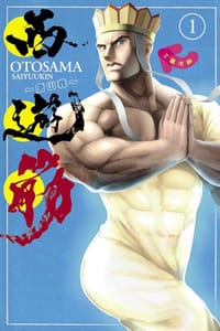 西遊筋: 唐山葬 1 - OTOSAMA