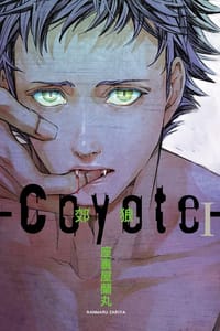 Coyote 郊狼 Ⅰ - 座裏屋蘭丸