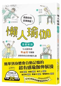 懶人瑜伽