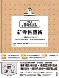 新零售藝術 - 露西．強森