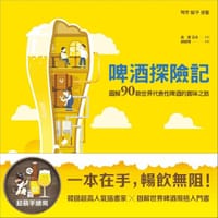 啤酒探险记 - [韩]金壶
