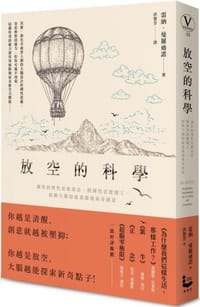书籍 放空的科學的封面
