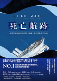 书籍 死亡航跡的封面