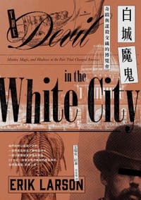 书籍 白城魔鬼的封面
