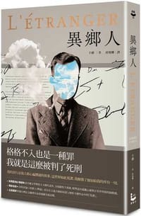 異鄉人