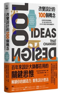 书籍 改變設計的100個概念的封面