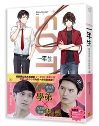 SOTUS  一年生 - BitterSweet