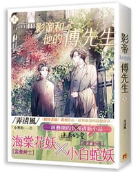影帝和他的傅先生 上 - 弄清風, 小黑豹, 弄清风