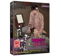 夜畫帳