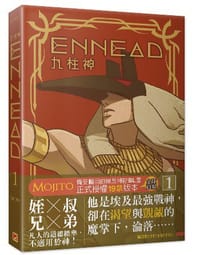 ENNEAD九柱神 Season1 Ⅰ - Mojito