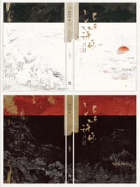 江山許你 - 白芥子