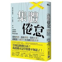 集體倦怠