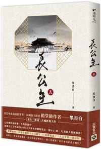 長公主（五）