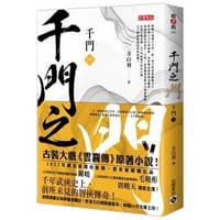 千門【一】：千門之門