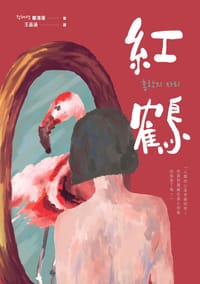 紅鶴
