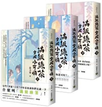 滿級綠茶穿成小可憐