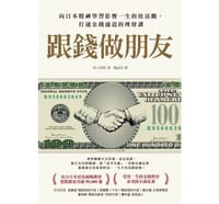 书籍 跟錢做朋友的封面