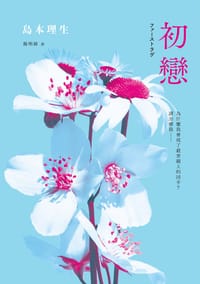 初戀