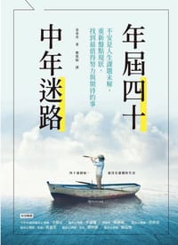 年届四十，中年迷路 - 姜善英