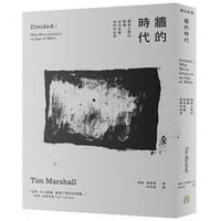 牆的時代