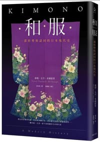 和服 - Terry Satsuki Milhaupt 泰瑞・五月・米爾霍普