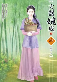 书籍 大器婉成（上）的封面