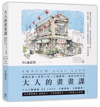 大人的畫畫課