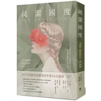 书籍 純潔國度的封面