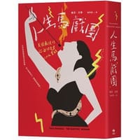人生馬戲團：美國最後的巡迴怪奇秀150天實錄