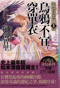 烏鴉不宜穿單衣
