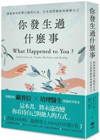 你發生過什麼事