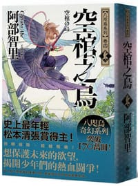 空棺之烏