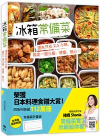 冰箱常備菜【JAPAN料理食譜大賞TOP1 - nozomi