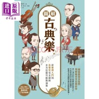 书籍 图解古典乐的封面